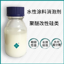 水性涂料消泡剂
