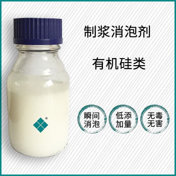 制浆消泡剂