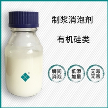 制浆消泡剂