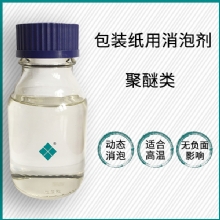 包装纸用消泡剂