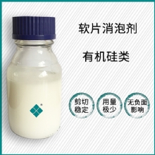 软片柔软剂消泡剂