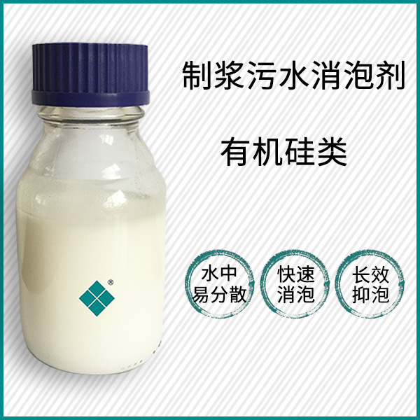 造纸水处理消泡剂