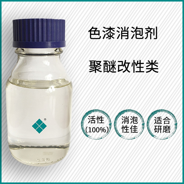 色漆消泡剂