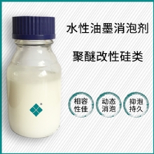 水性油墨专用消泡剂