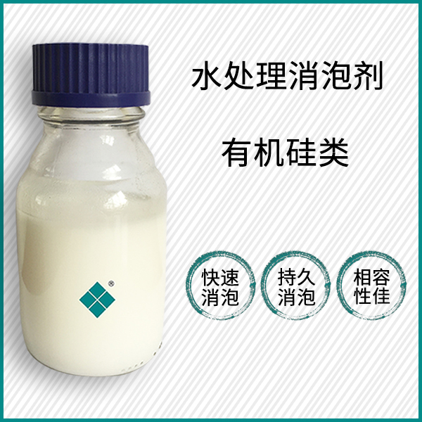 水处理消泡剂