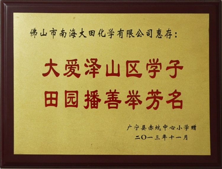 公益慈善（2013）