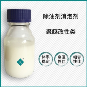 除油剂消泡剂