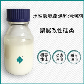 水性聚氨酯涂料消泡剂