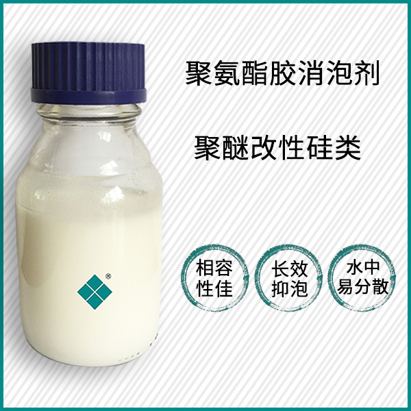 聚氨酯胶消泡剂