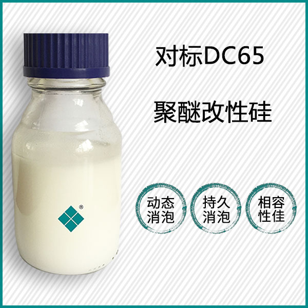 对标道康宁DC65