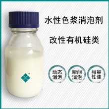 水性色浆研磨消泡剂