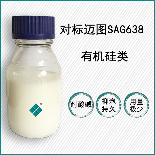 对标迈图SAG638