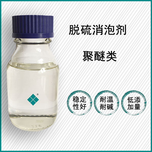 电厂脱硫消泡剂