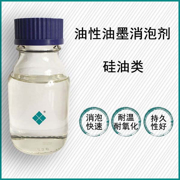 油性涂料油墨消泡剂