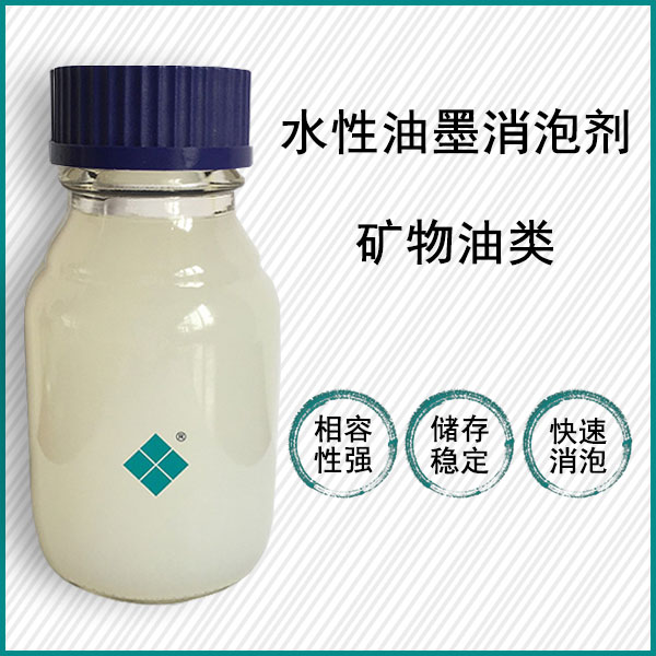 水性涂料油墨消泡剂