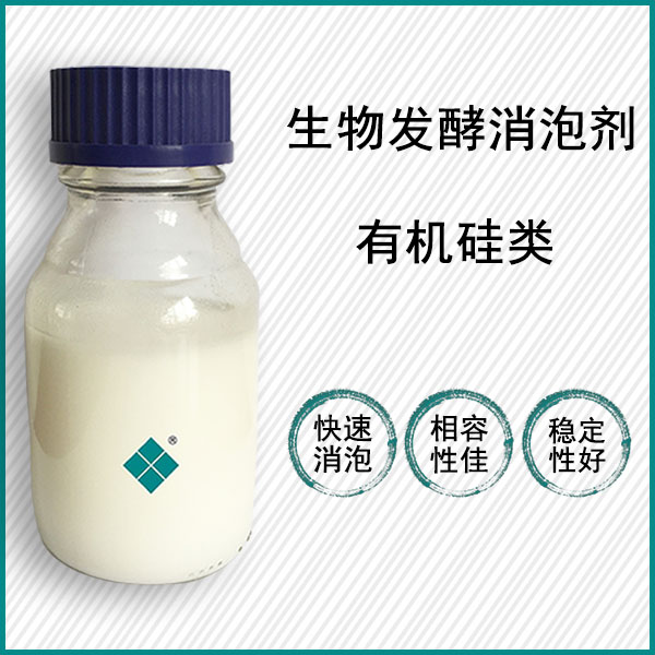 生物发酵消泡剂