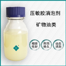 压敏胶消泡剂