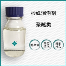 抄纸消泡剂