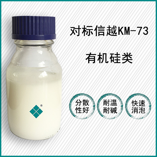 对标日本信越KM-73