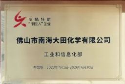 国家级专精特新“小巨人”企业