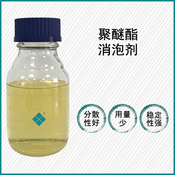 炉渣废水消泡剂