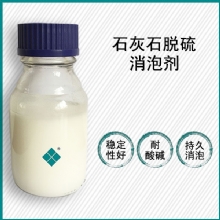 石灰石脱硫消泡剂